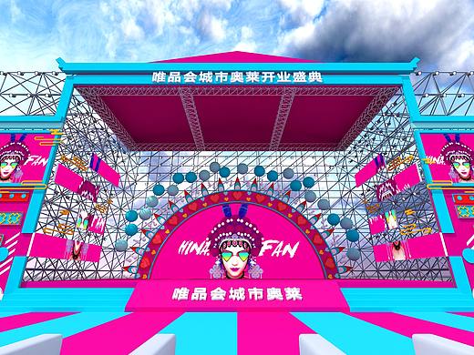 合肥唯品会城市奥莱开业盛典