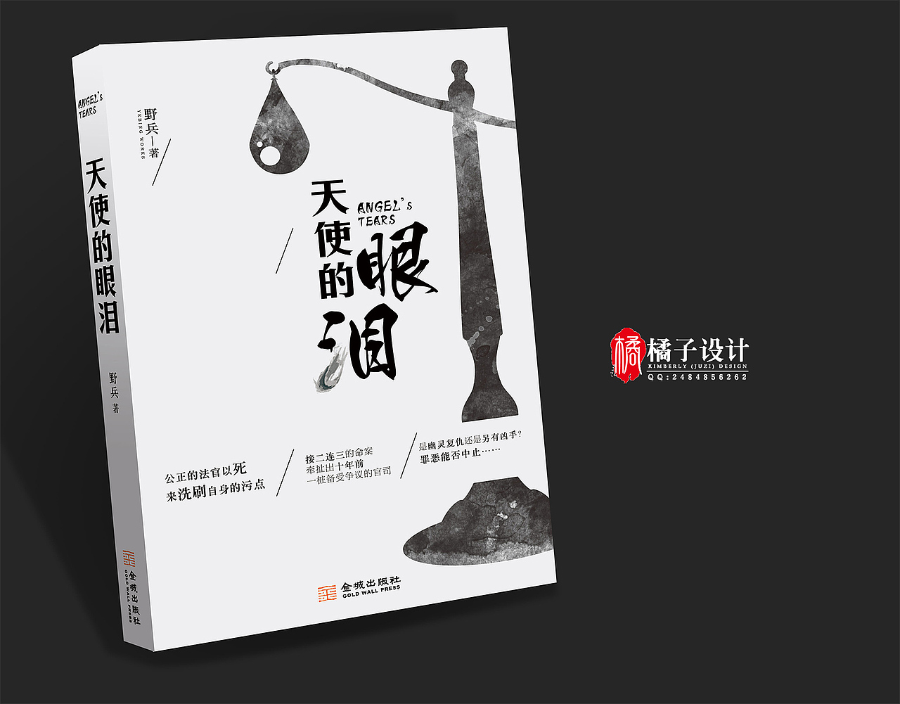《天使的眼泪》非最终版（图ZMTc2Mjk5NDA=） - 书籍/画册 - 站酷设计师橘子小姐_Jx原创素材 - 站酷ZCOOL