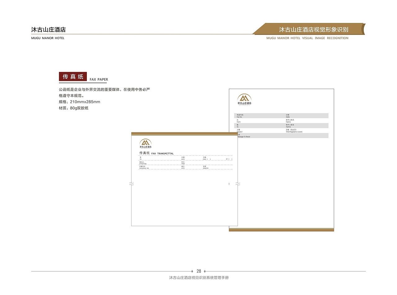 沐古山庄酒店VIS