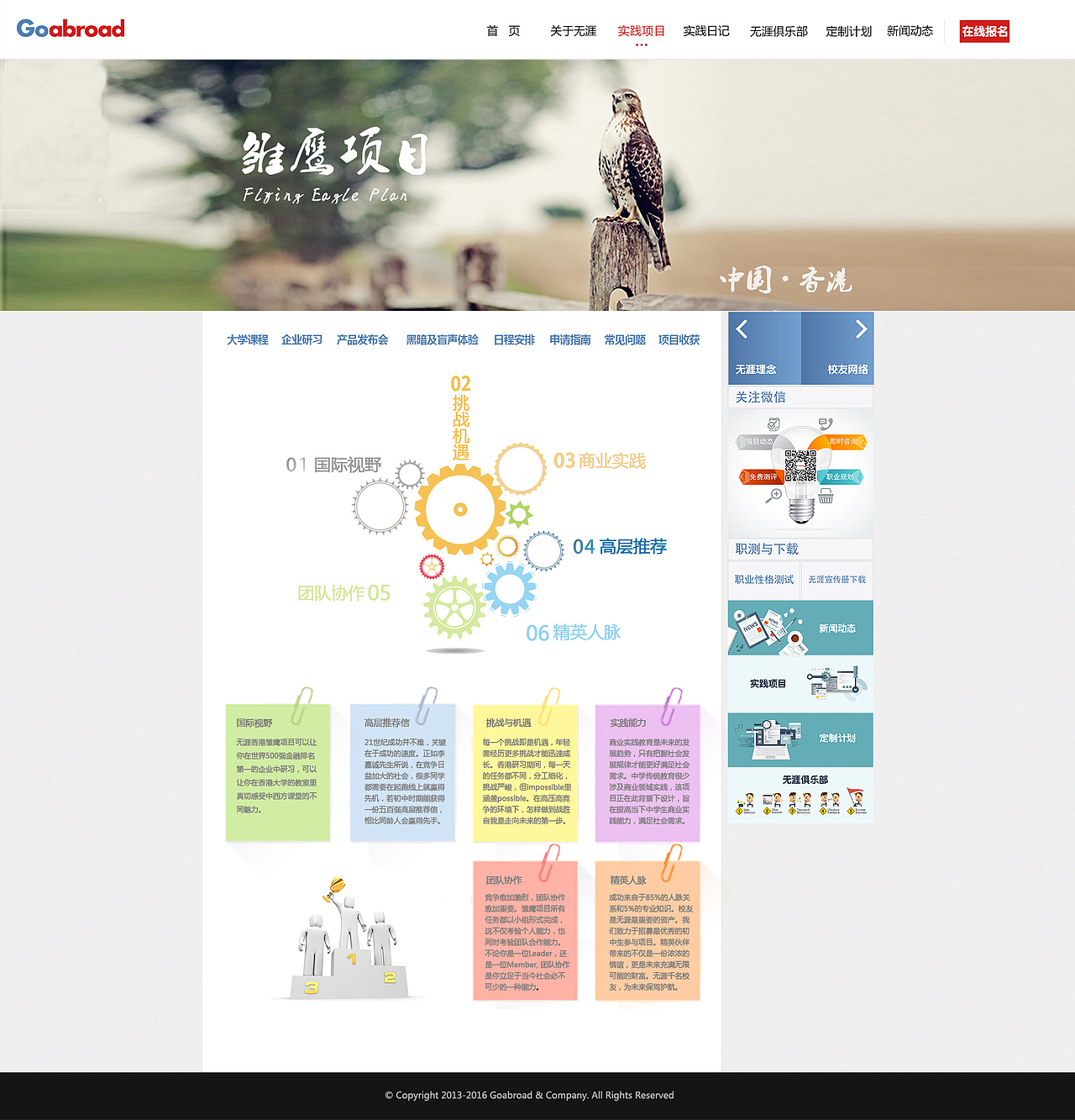 【网页设计】某职业生涯教育公司-网站内页