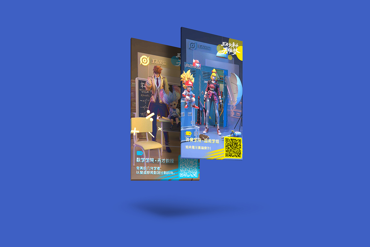 王者荣耀高校联赛H5:让王者“动起来”