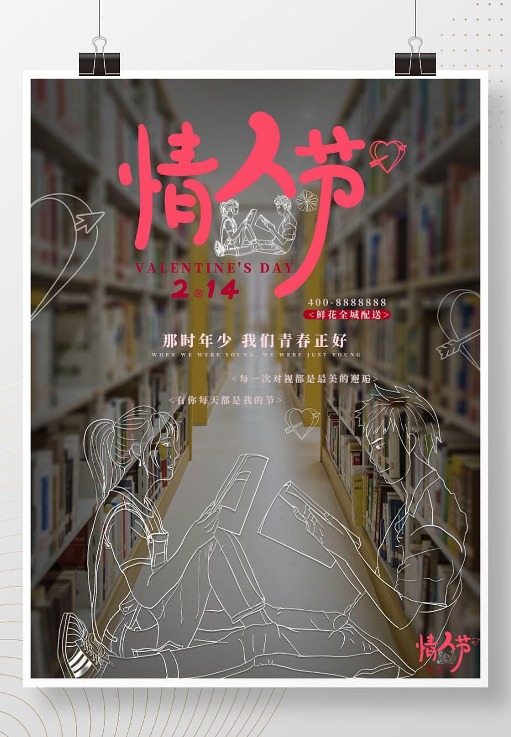 情人节海报（图ZMjQxNzA3ODEy） - 海报 - 站酷设计师J自在原创素材 - 站酷ZCOOL