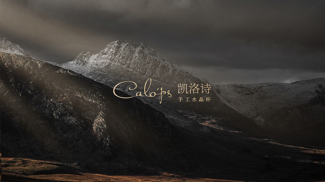 calops/凯洛诗 2021酒杯水晶杯品牌全案（图ZMjg2MzM1NDQ4） - 电商 - 站酷设计师慕歌原创素材 - 站酷ZCOOL