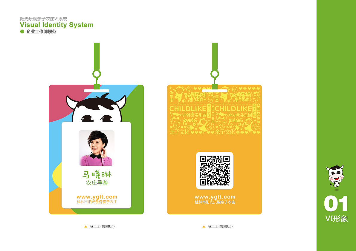 《阳光乐桐》亲子农庄VI标识（图ZNTE2MzQ5NjQ=） - 品牌 - 站酷设计师琢字先生原创素材 - 站酷ZCOOL