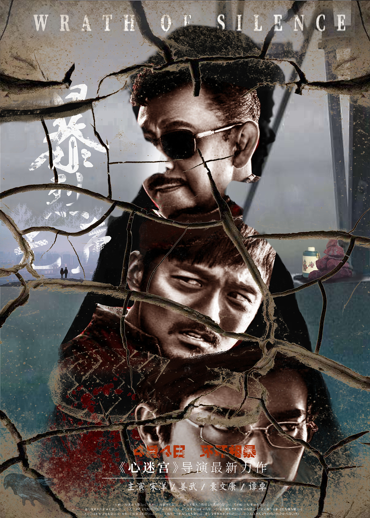 暴裂无声电影海报