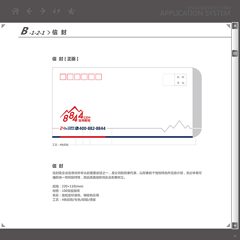IT服务品牌VI系统