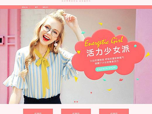 女裝首頁（個(gè)人主頁-ZMzc1NjY2NDQ=） - 其他平面 - 站酷設(shè)計(jì)師奔騰的小獅子原創(chuàng)素材 - 站酷ZCOOL