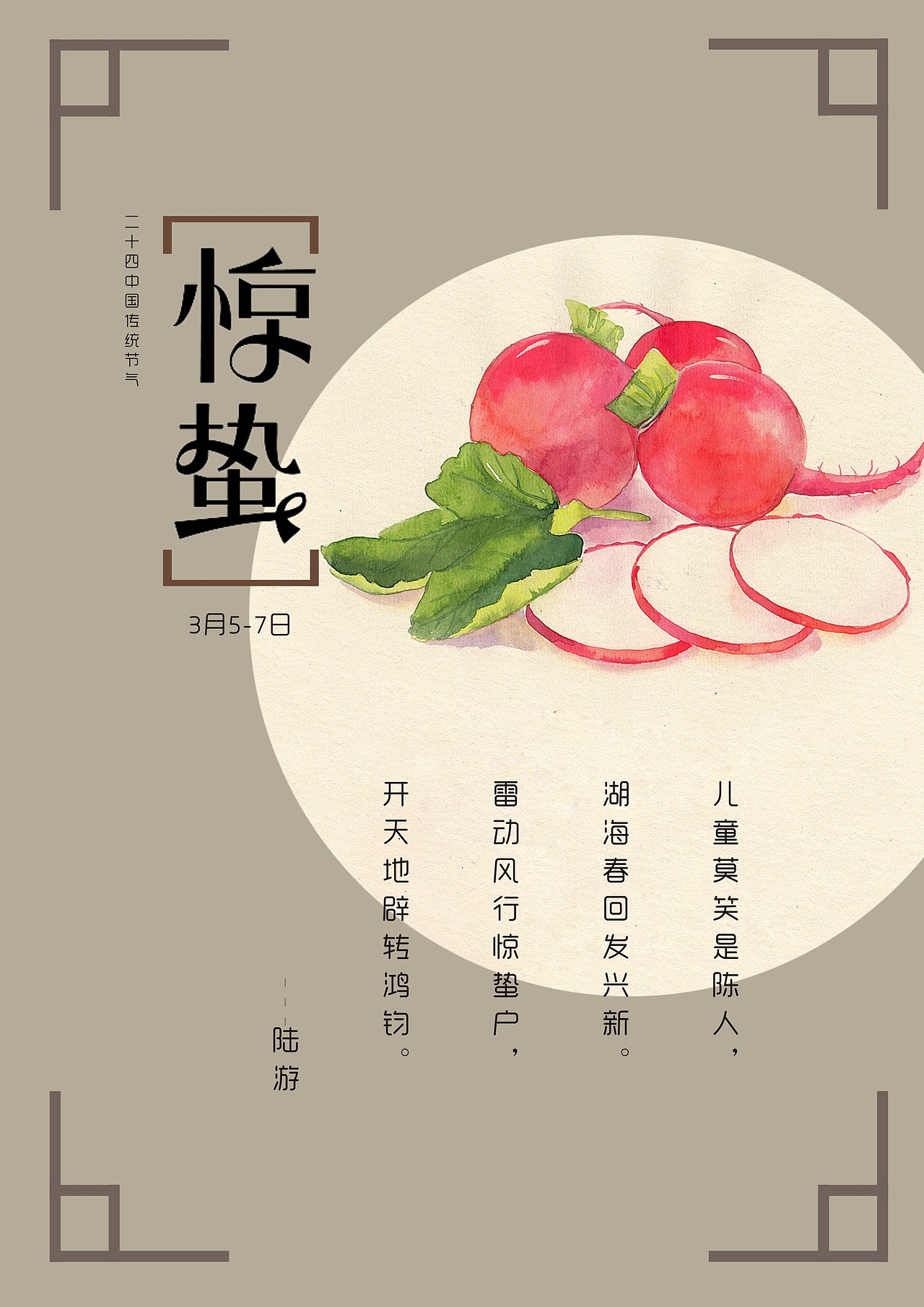 二十四节气简单海报设计|平面|海报|下一次偶遇_原创作品-站酷zcool