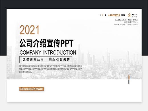 710_公司介绍宣传PPT