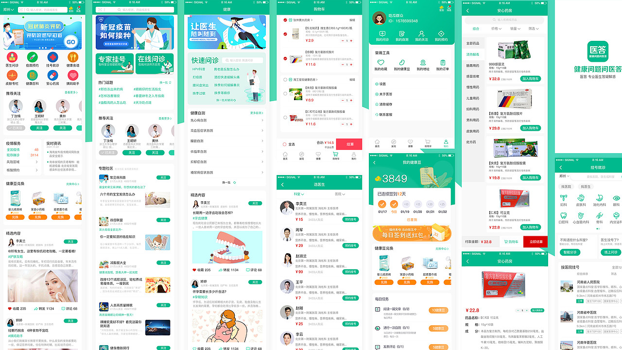 医疗APP界面