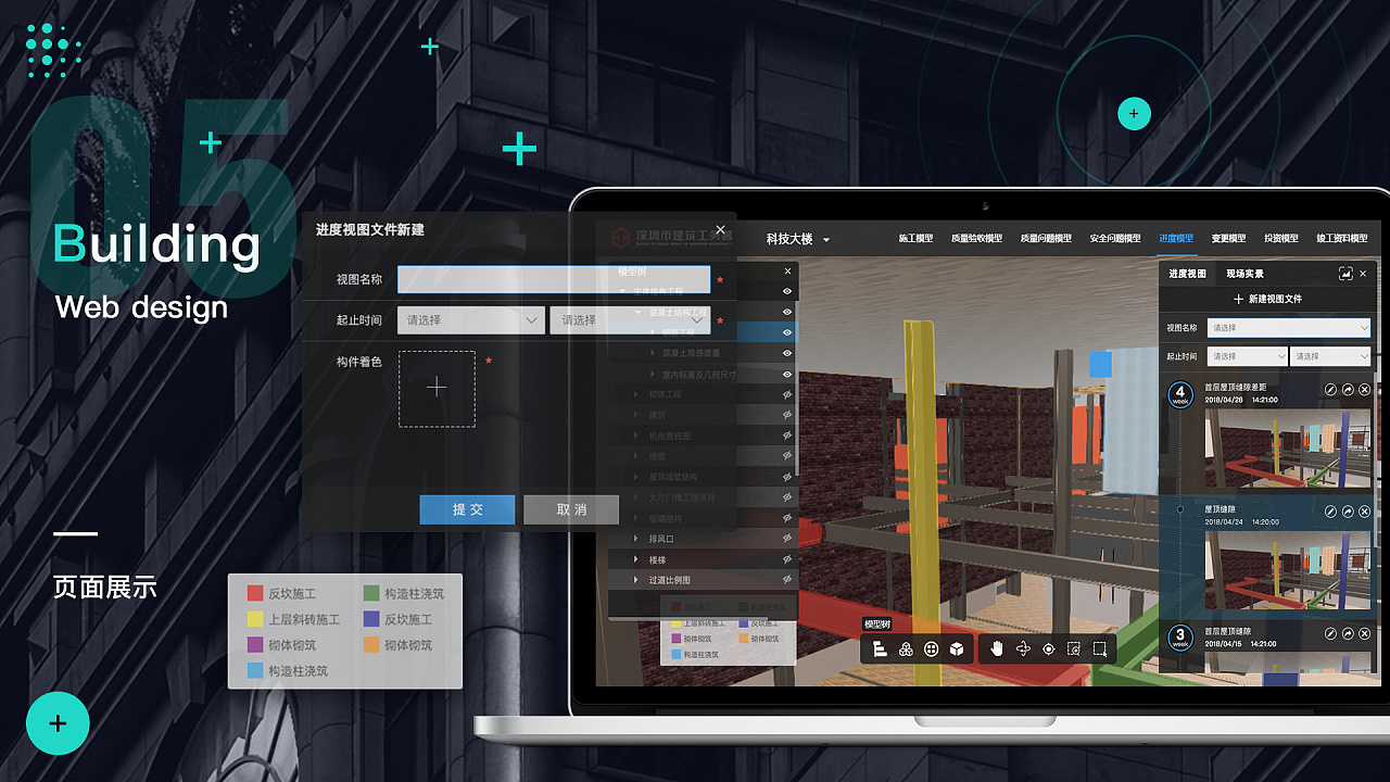 软件界面设计-bim