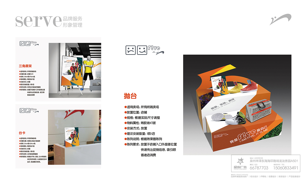 贵人鸟-品牌服务形象管理