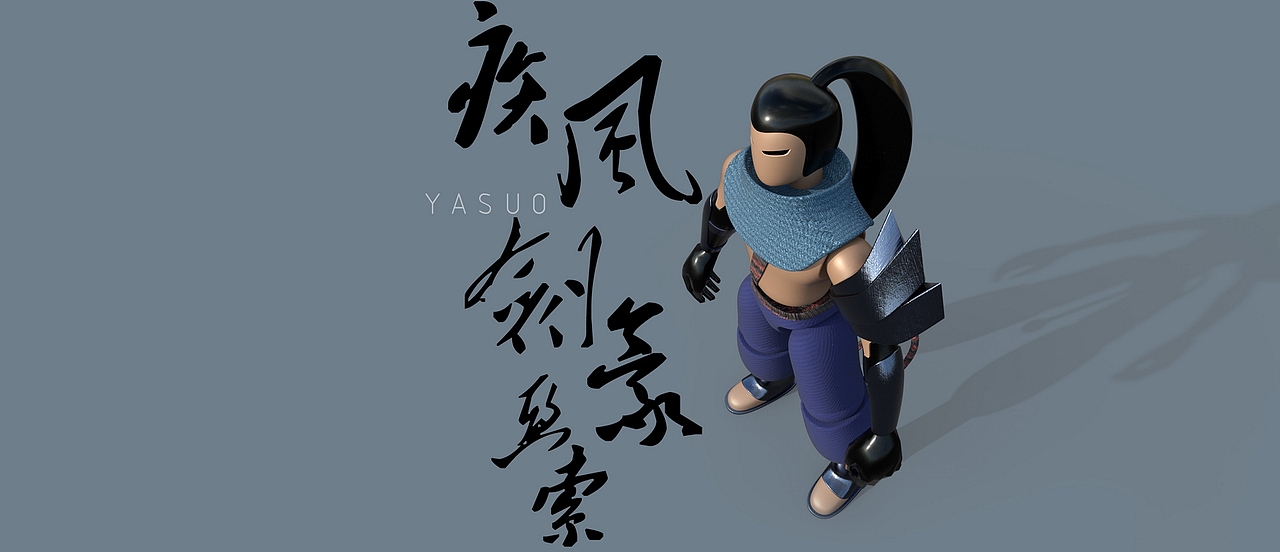 同人手办小作，LOL疾风剑豪亚索（图ZMTkyNzE0MTIw） - 生活用品 - 站酷设计师老模王原创素材 - 站酷ZCOOL