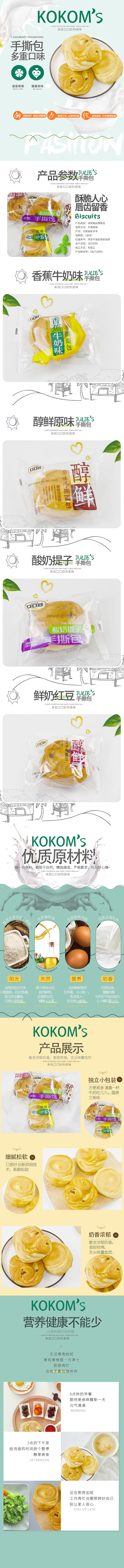 零食的详情页