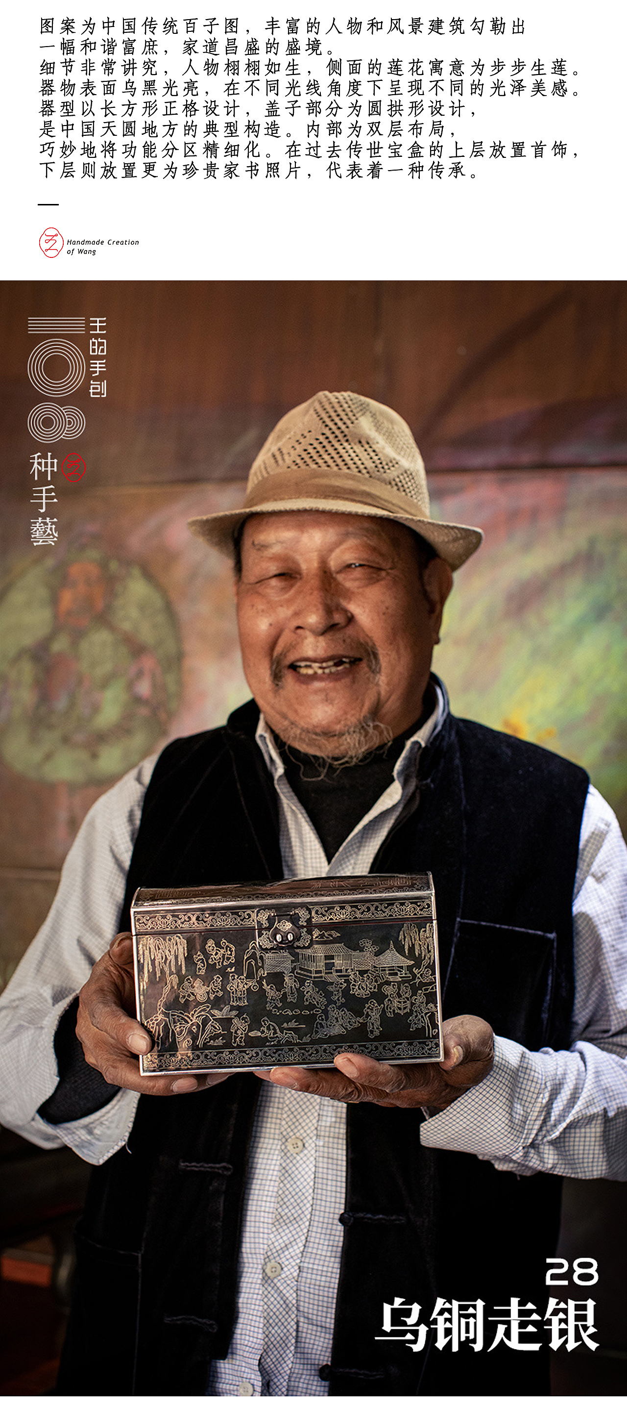 “乌铜走银”—中国金属顶级手工艺