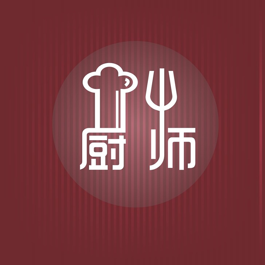 原创作品:厨师
