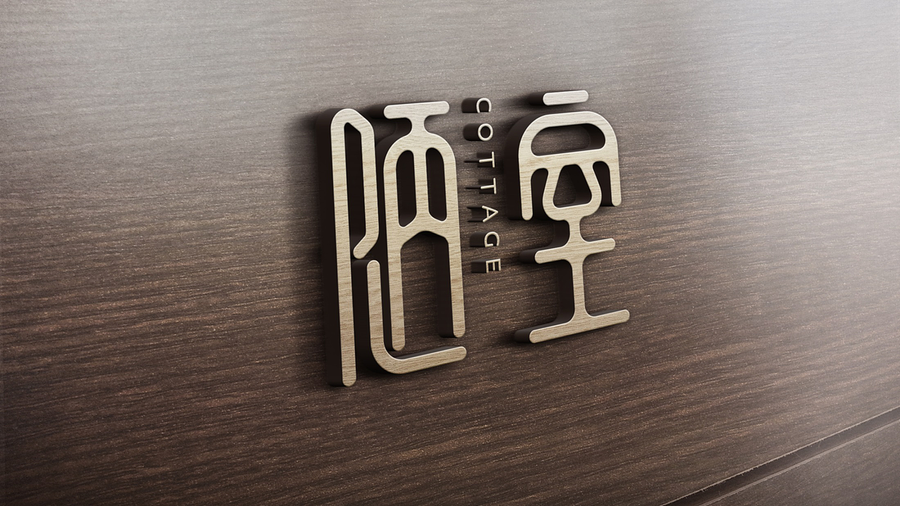 贡润祥——陋室（图ZNTkxOTY5ODg=） - Logo - 站酷设计师翼虎设计原创素材 - 站酷ZCOOL