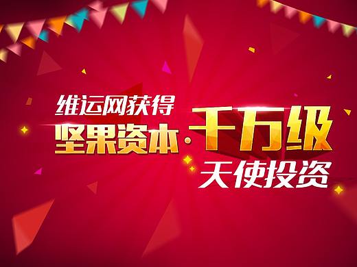 天使轮庆贺banner