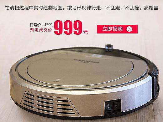 加美仕拖地机器人详情页制作