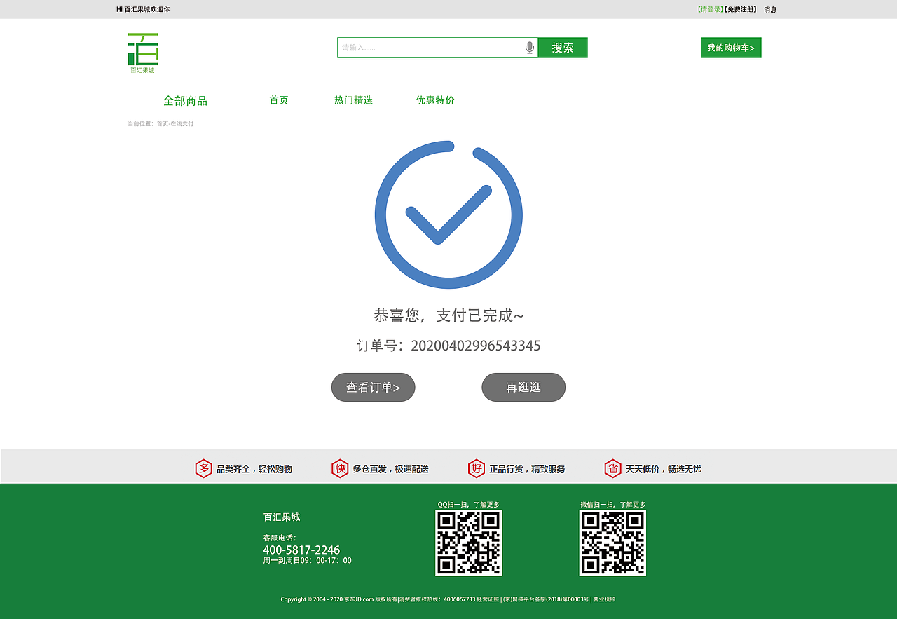 b2c商城（图ZMjEzNTA5MzQ0） - 电商 - 站酷设计师珞君原创素材 - 站酷ZCOOL