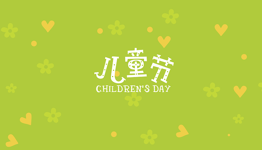 随它吧 随它吧！！！（图ZMTY1OTkxNzI=） - 字体/字形 - 站酷设计师钱三三原创素材 - 站酷ZCOOL
