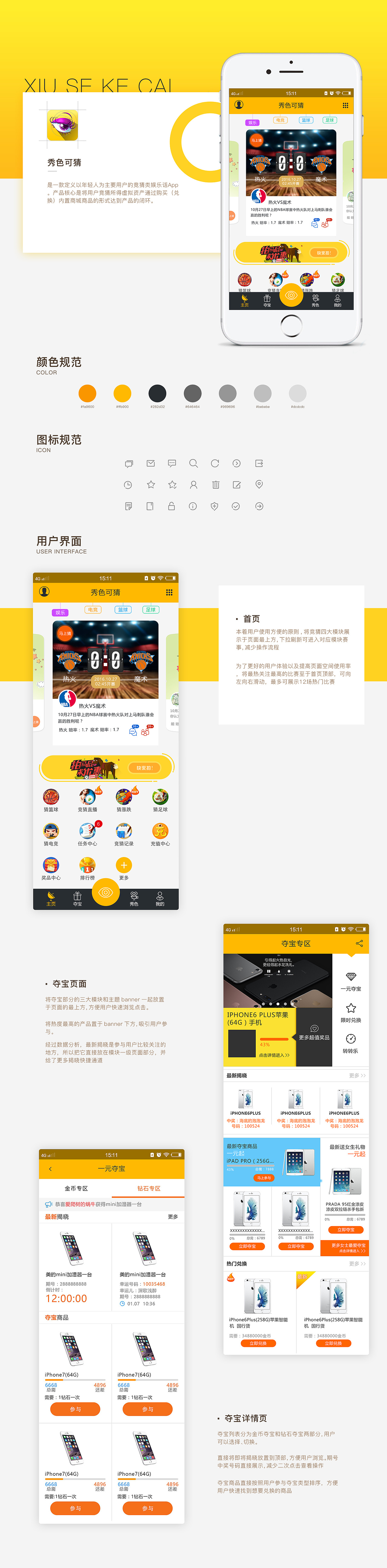秀色可猜（图ZOTU2Njc0MDA=） - APP界面 - 站酷设计师大大镜子原创素材 - 站酷ZCOOL