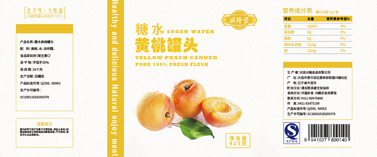 黄桃罐头包装（图ZMTM2MDMyMTMy） - 包装 - 站酷设计师鹏弟在哪原创素材 - 站酷ZCOOL