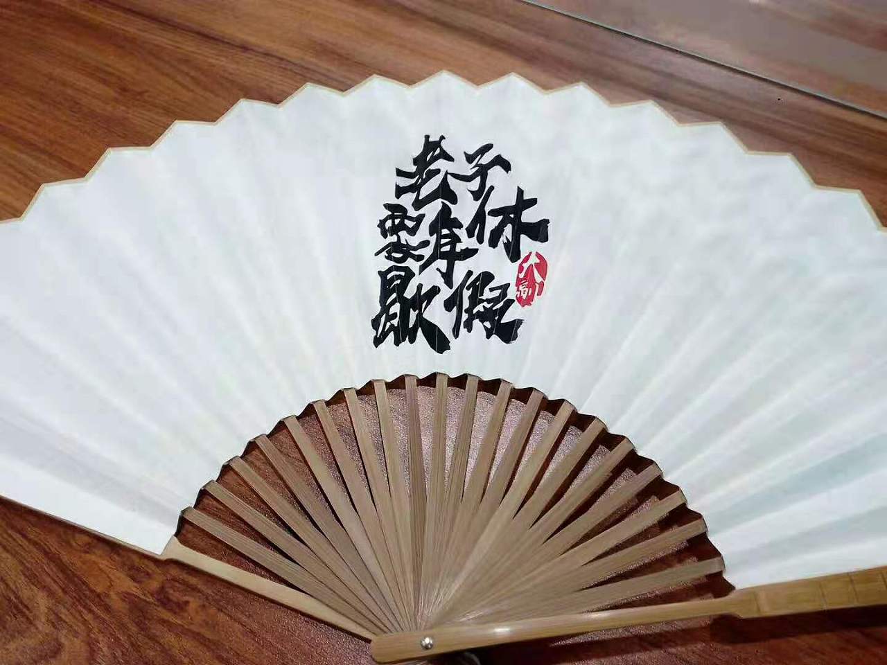 扇面文字制作