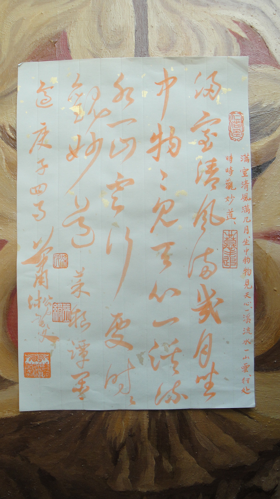 凇菱彩笺书法小品