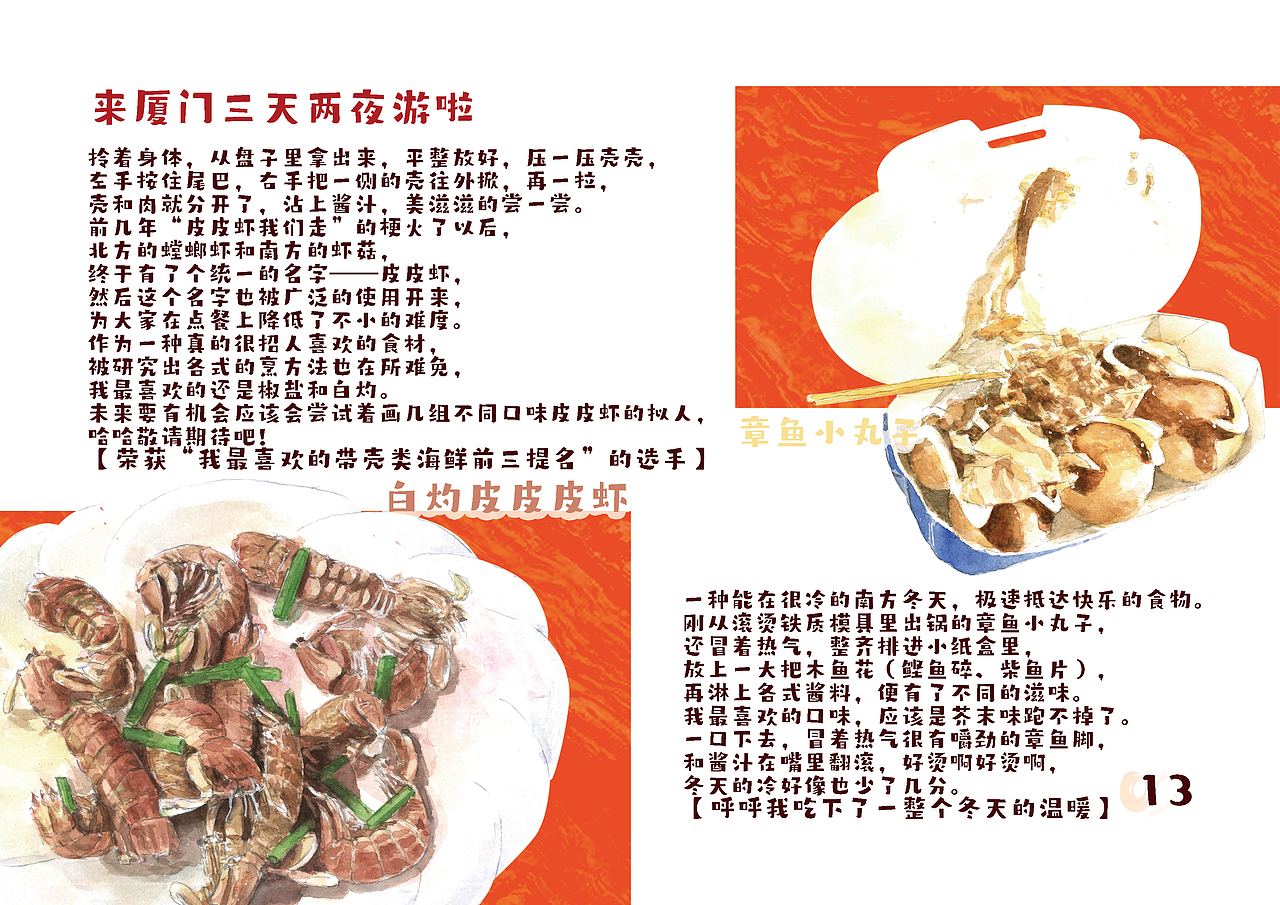 2020李空空水彩总结 小画册《空食百味》节选