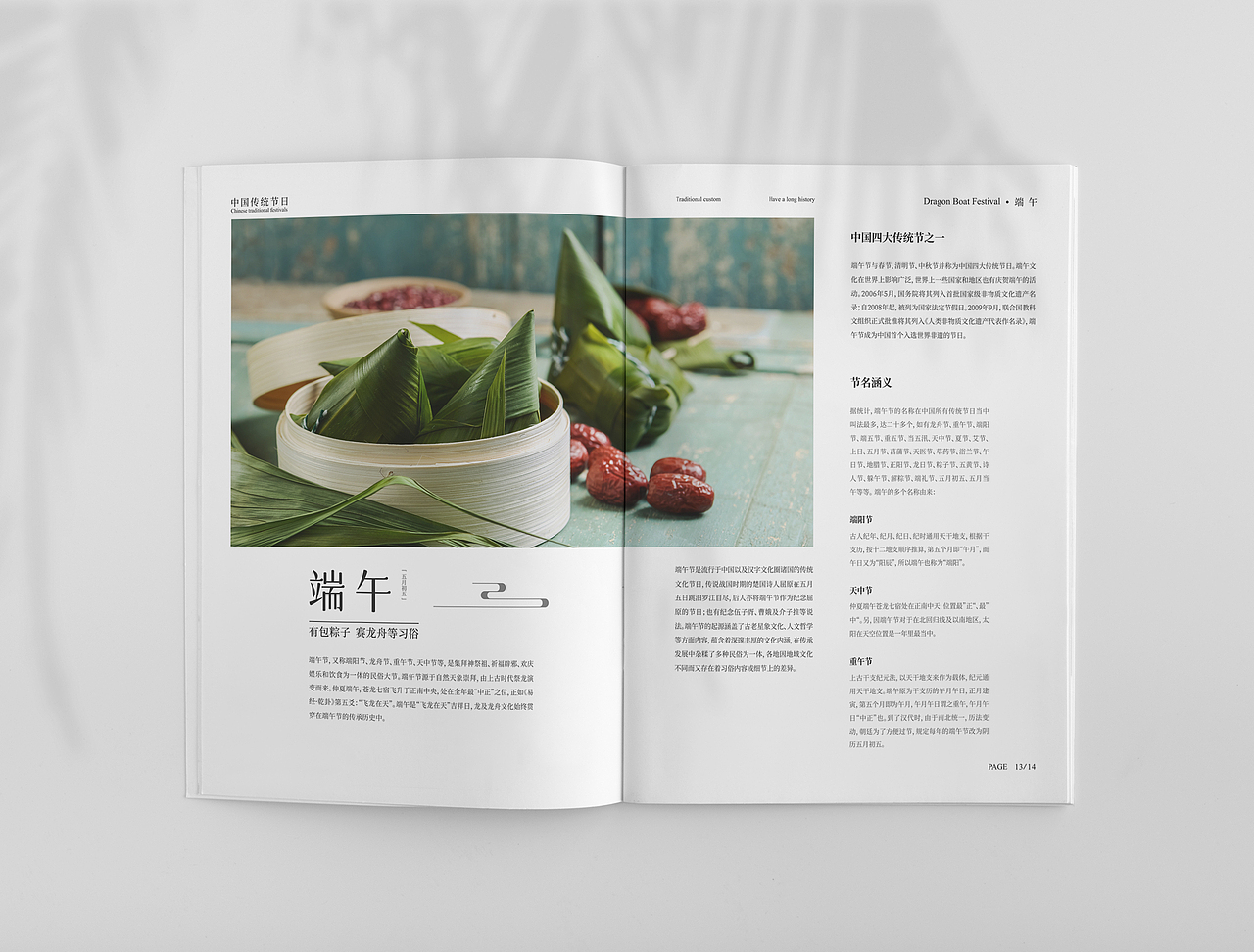 中国传统节日版式画册