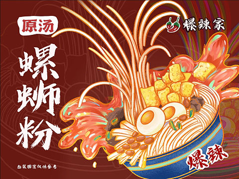 螺狮粉插画线稿