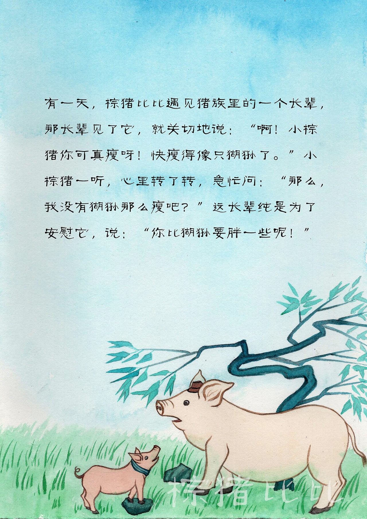 棕猪比比插画