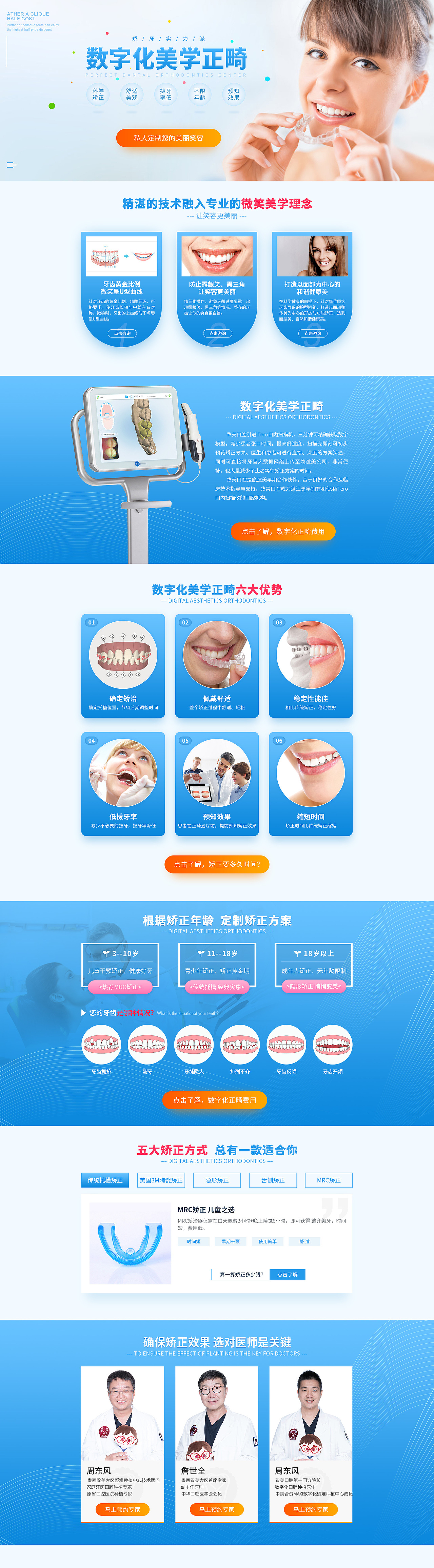 网页专题--口腔正畸、种植（图ZMTk0NjEyODEy） - 运营设计 - 站酷设计师nice_斌原创素材 - 站酷ZCOOL