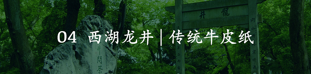 西湖龙井 | 新LOGO & 新包装（图ZMjcwNTEyOTcy） - 包装 - 站酷设计师兰伯刘原创素材 - 站酷ZCOOL