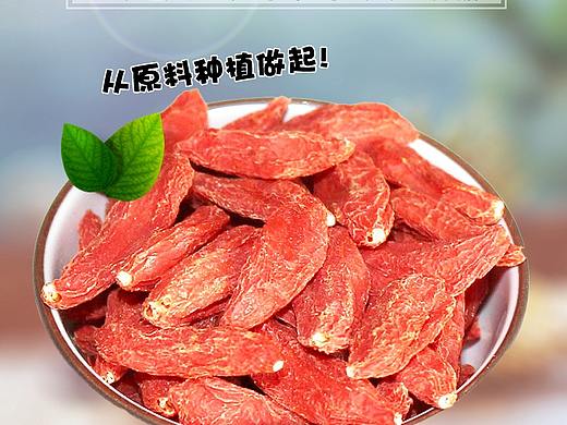 达洱狐电商——枸杞