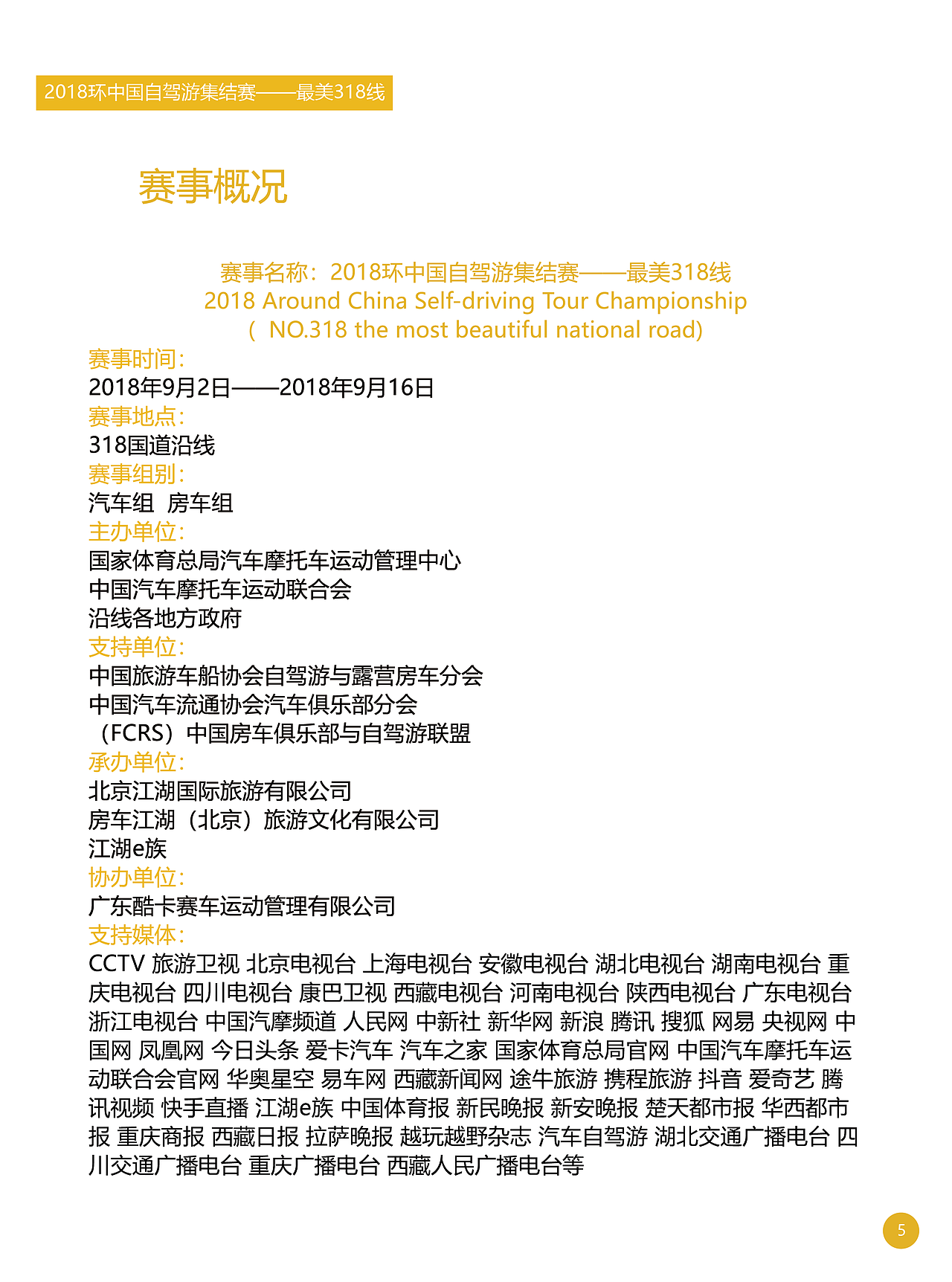 環(huán)中國(guó)自駕游集結(jié)賽宣傳手冊(cè)（圖ZMTIyNzQwMjcy） - 書籍/畫冊(cè) - 站酷設(shè)計(jì)師繁星逝去原創(chuàng)素材 - 站酷ZCOOL