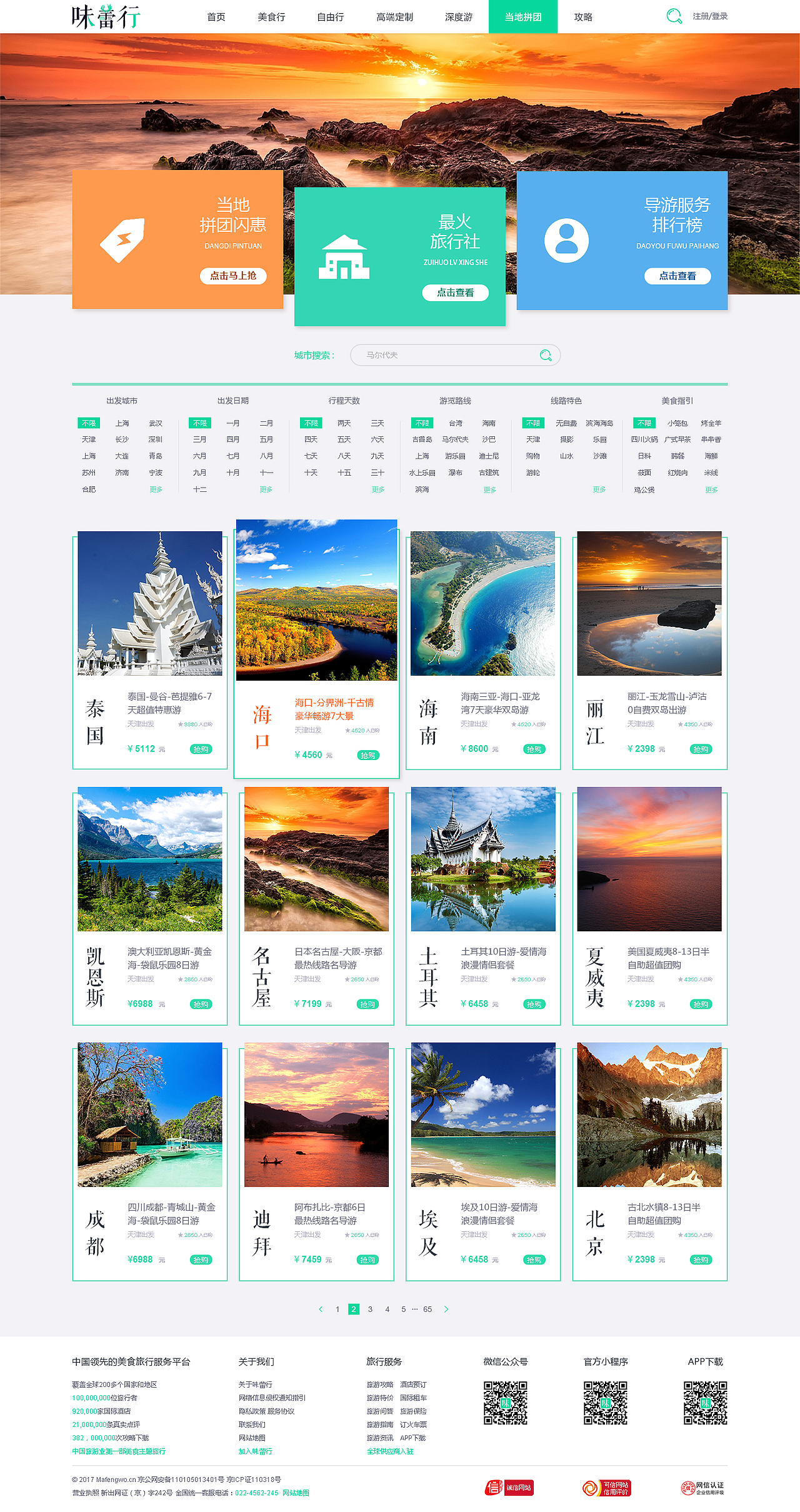 味蕾行-网页（图ZMTM1NzAyMDEy） - 其他网页 - 站酷设计师Violy原创素材 - 站酷ZCOOL