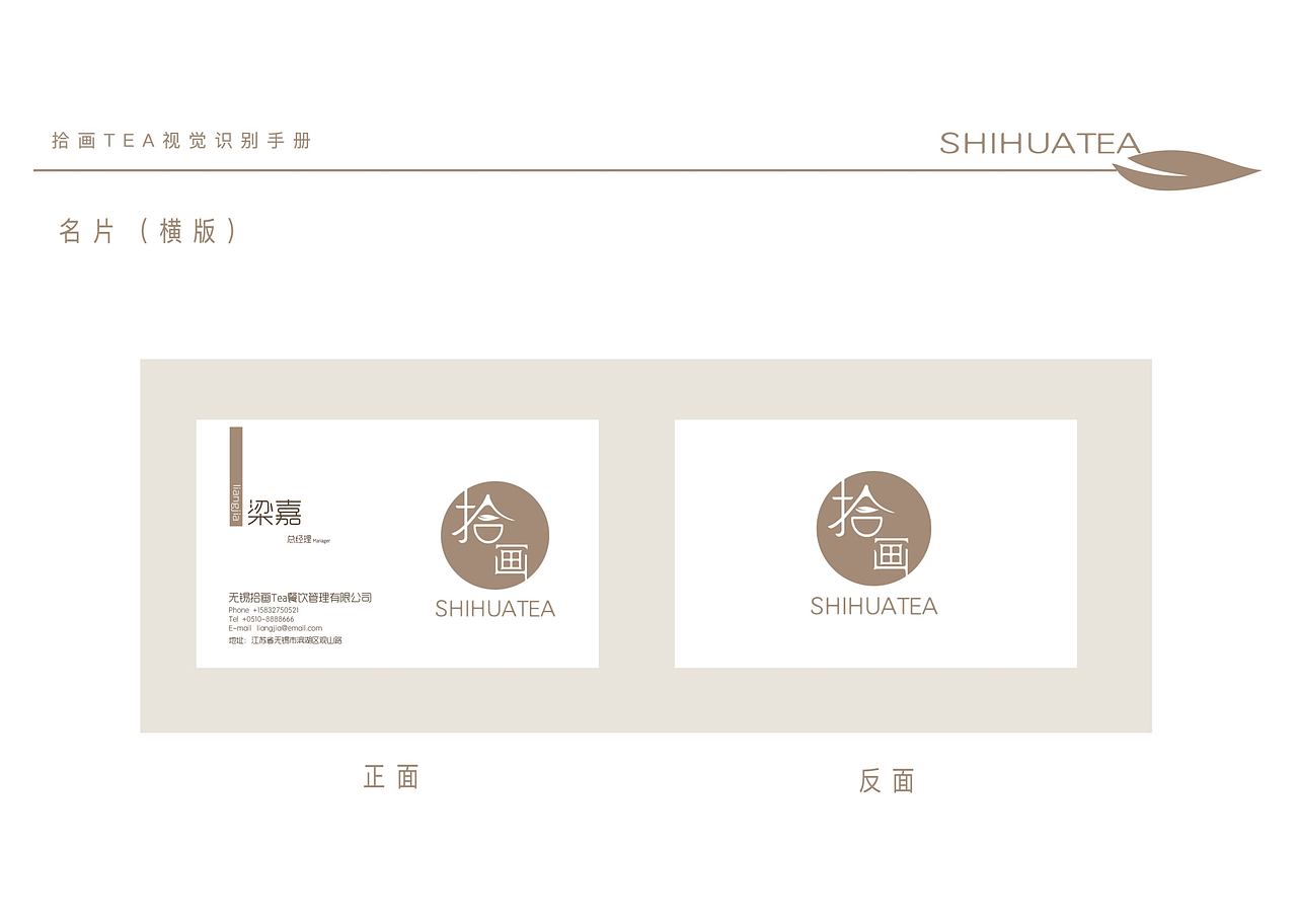 拾画Tea VIS视觉系统（图ZMTQ1MDY1NTQw） - 品牌 - 站酷设计师二阳同学原创素材 - 站酷ZCOOL