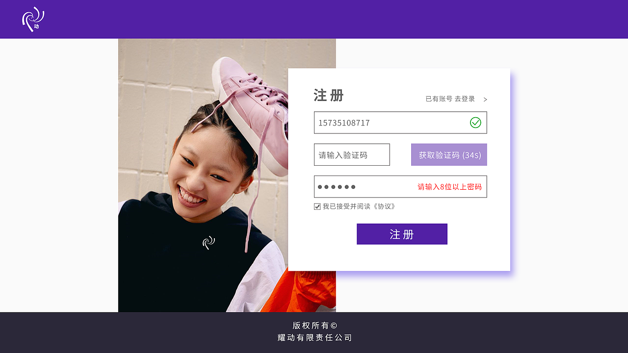 “耀动”网页设计