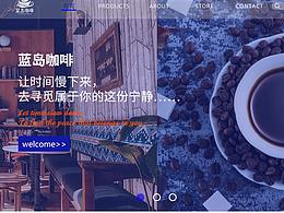 咖啡网站设计