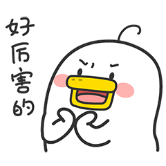 躺到呀表情6
