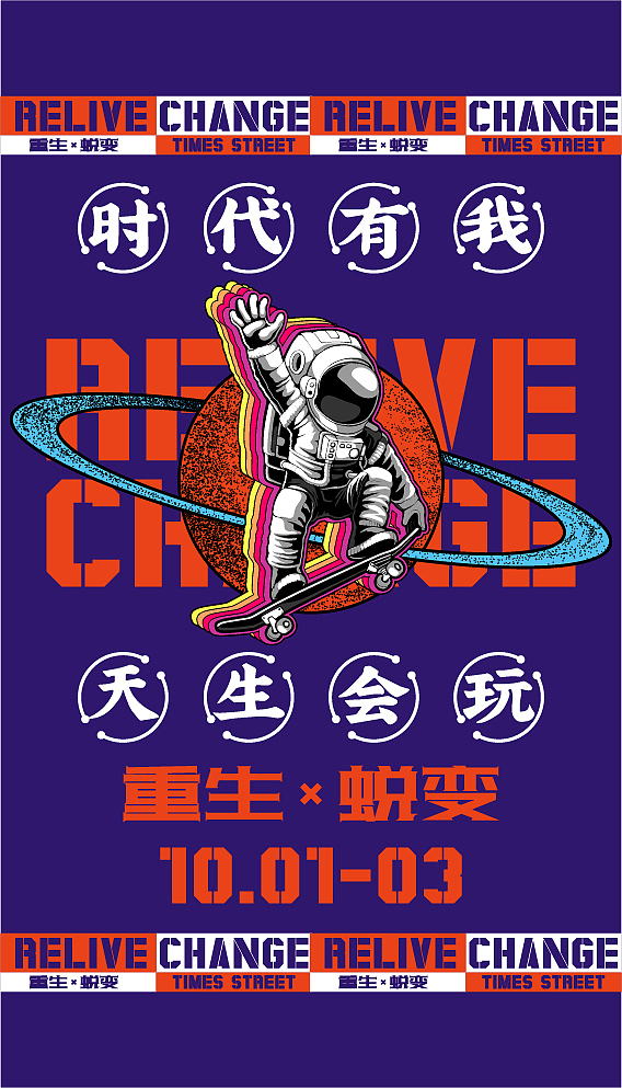 【重生×蜕变】商业体周年庆概念海报（图ZMjIzODIzMTY4） - 海报 - 站酷设计师大鲸小怪丿原创素材 - 站酷ZCOOL