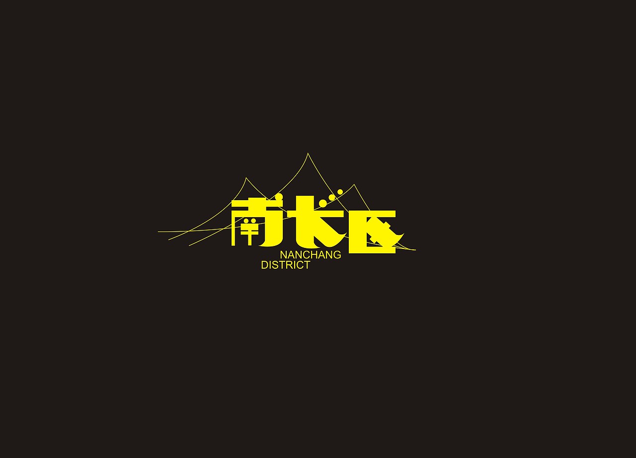看的大神们无数叼炸天字体。忍不住了。献献丑。（图ZMTQ1NDAwMjA=） - 字体/字形 - 站酷设计师A隔壁王叔叔原创素材 - 站酷ZCOOL
