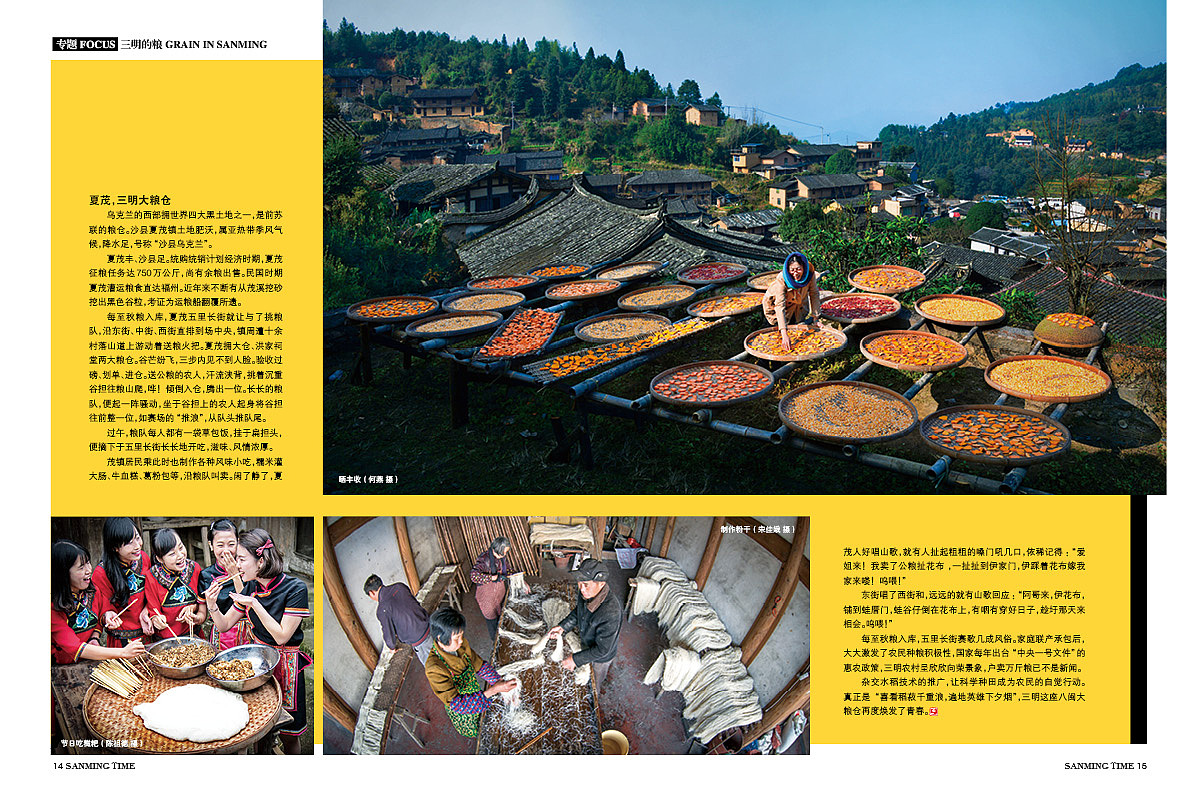 《时代三明》杂志-三明的粮-封面图片：丰饶音山（图ZOTc3MTUyMzY=） - 书籍/画册 - 站酷设计师郑源华原创素材 - 站酷ZCOOL