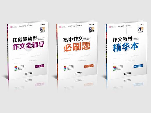 作文素材封面设计版式设计
