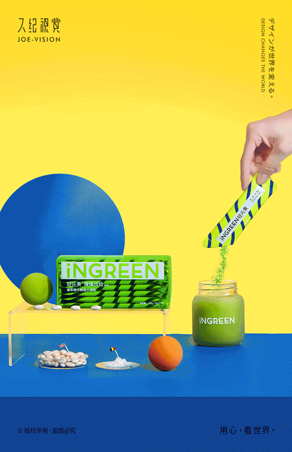 液体沙拉『轻食｜INGREEN青汁代餐粉』X JOE VISION（图ZMjYyMDQ1MjA4） - 产品摄影 - 站酷设计师南京久纪视觉摄影原创素材 - 站酷ZCOOL