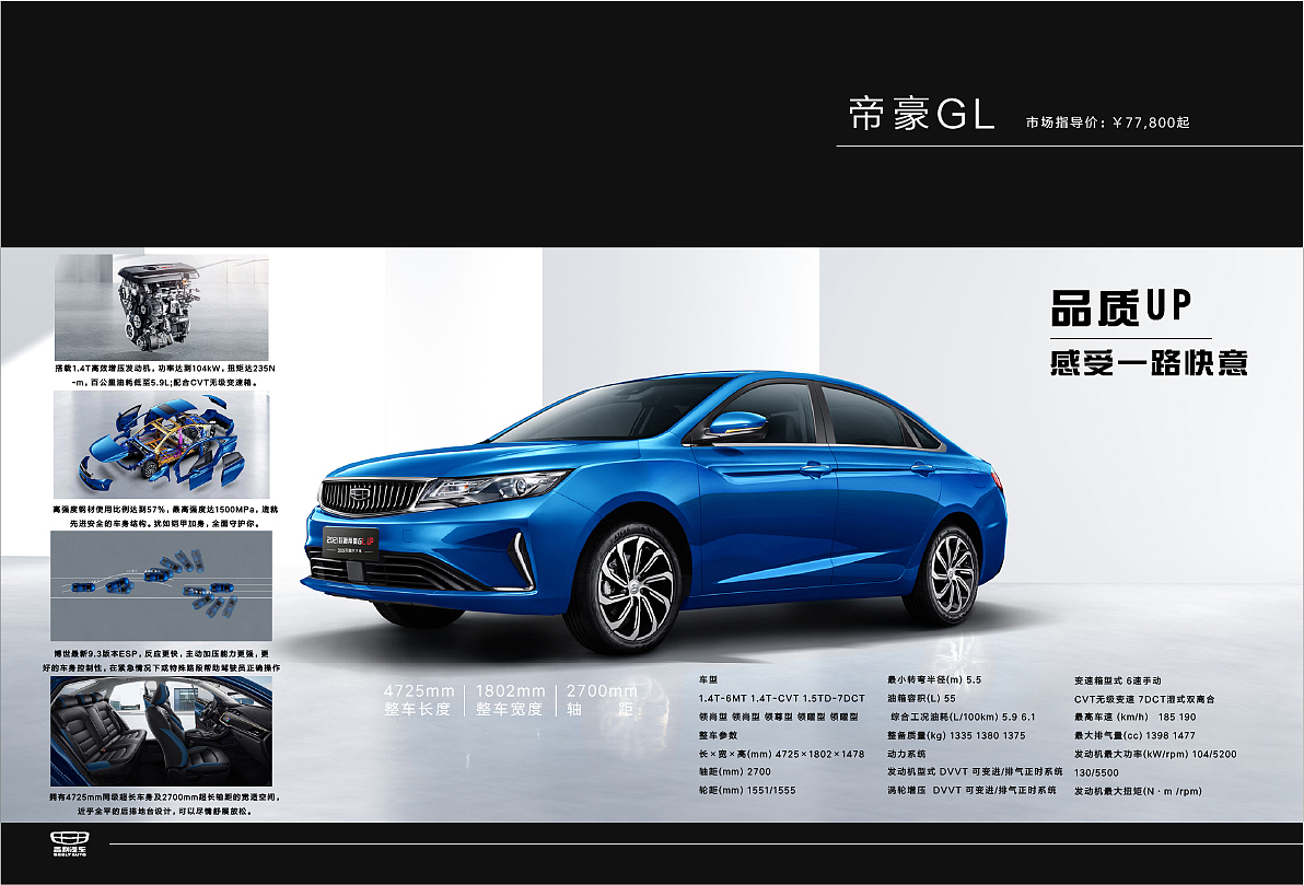 吉利汽车画册