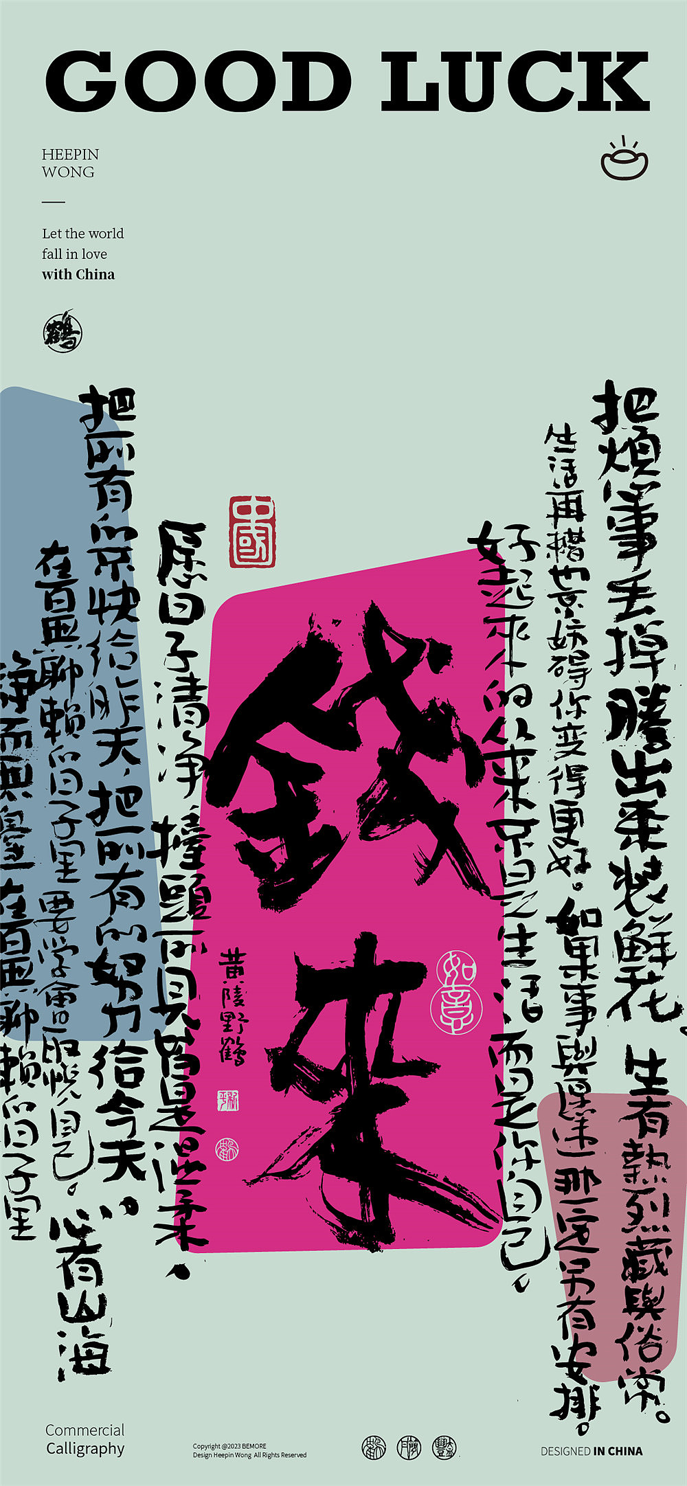 黄陵野鹤国潮书法壁纸系列-国潮风形式实验23-6