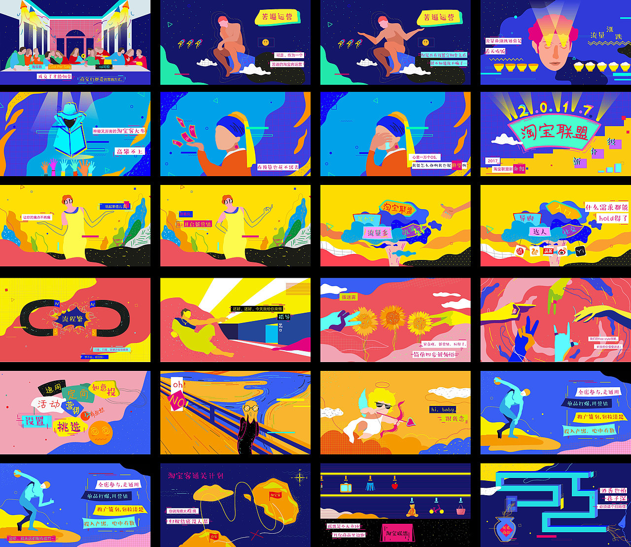 《阿里营销平台》mg动画分镜